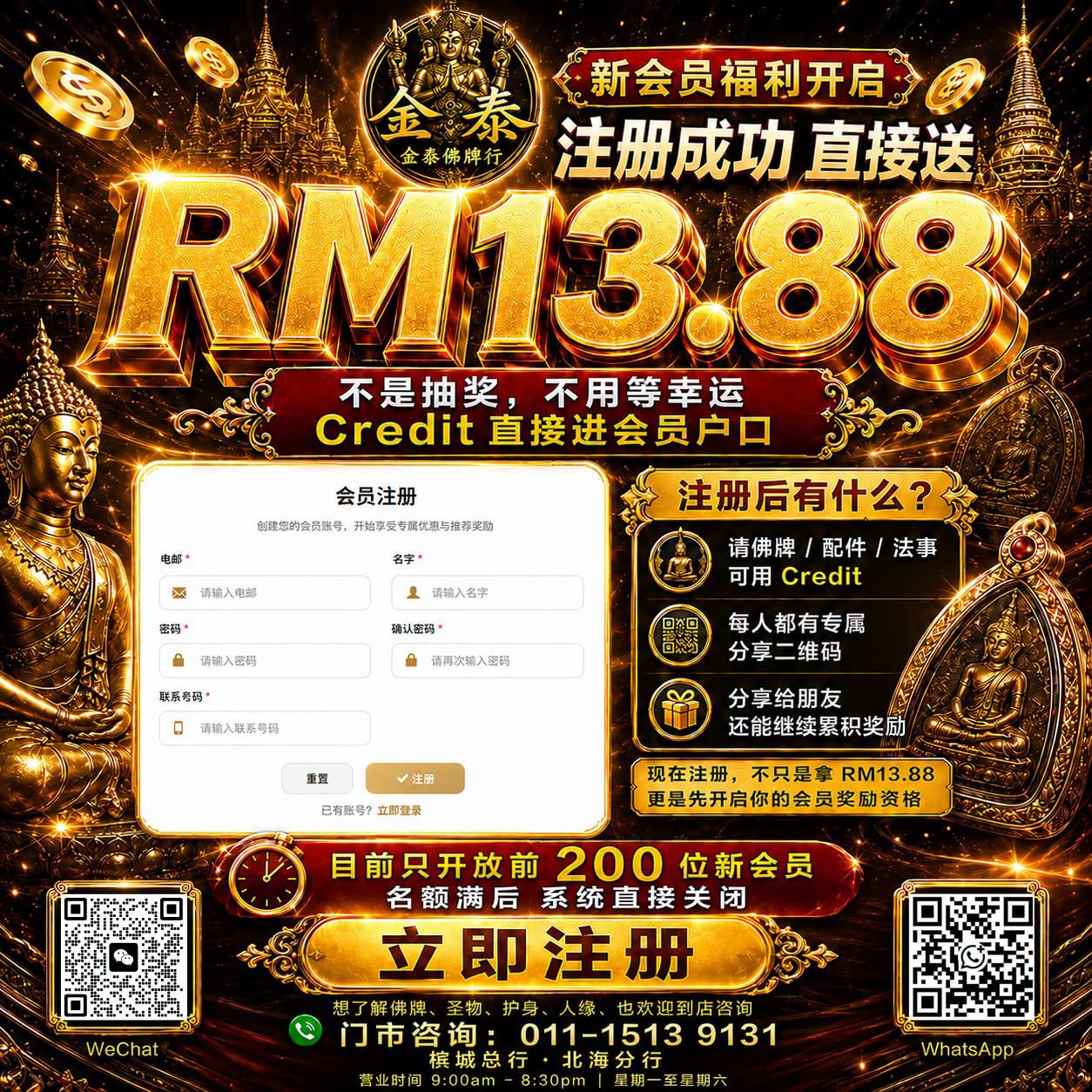 Promotion | Jin Thai Amulet Station