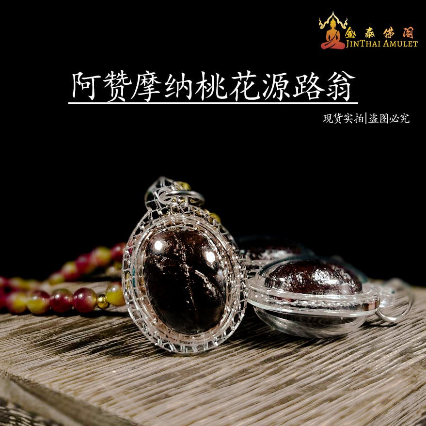 ARCHAN MONAK啊赞摩纳桃花源路翁 | Jin Thai Fo Pai
