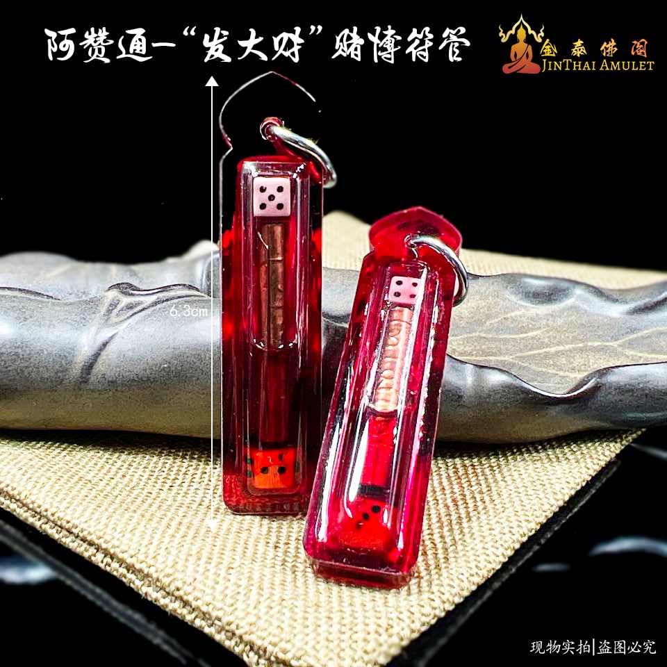 阿赞通|“发大财“赌博符管 | Jin Thai Fo Pai