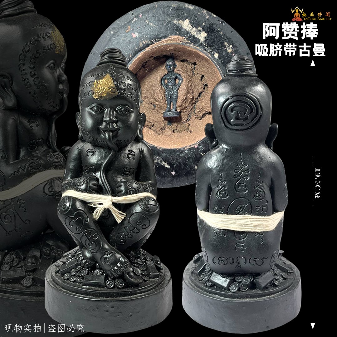 ARCHAN PON啊赞梵肚脐带古曼（黑色） | SAN Pin Selection