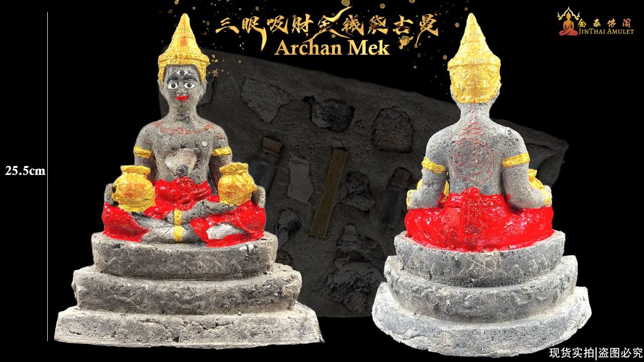 ARCHAN MEK三眼吸财金钱袋古曼26CM（大尊） | Jin Thai Fo Pai