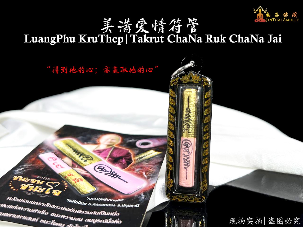 LP KRUTHEP 美满爱情符管 | SAN Pin Selection