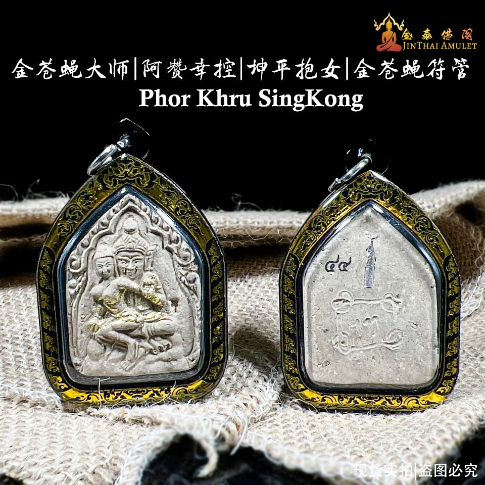 PHOPUSINGKHROM婆库醒空法师坤平抱女 | Jin Thai Fo Pai