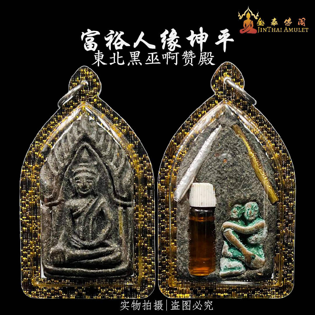 AJARN DAEN啊赞颠早期富裕人缘坤平 | SAN Pin Selection