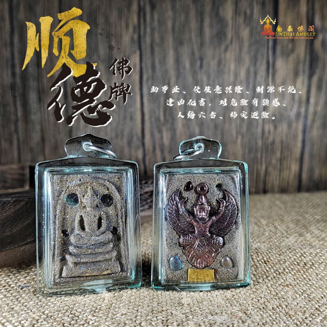 PHRA SOMDEJ RUAM REAK KAYASIT 混合多种矿石圣金属料之顺德佛牌，出于Wat BanKhorNon Udom, Maha Sarakham B.E.2564 | Jin Thai Fo Pai