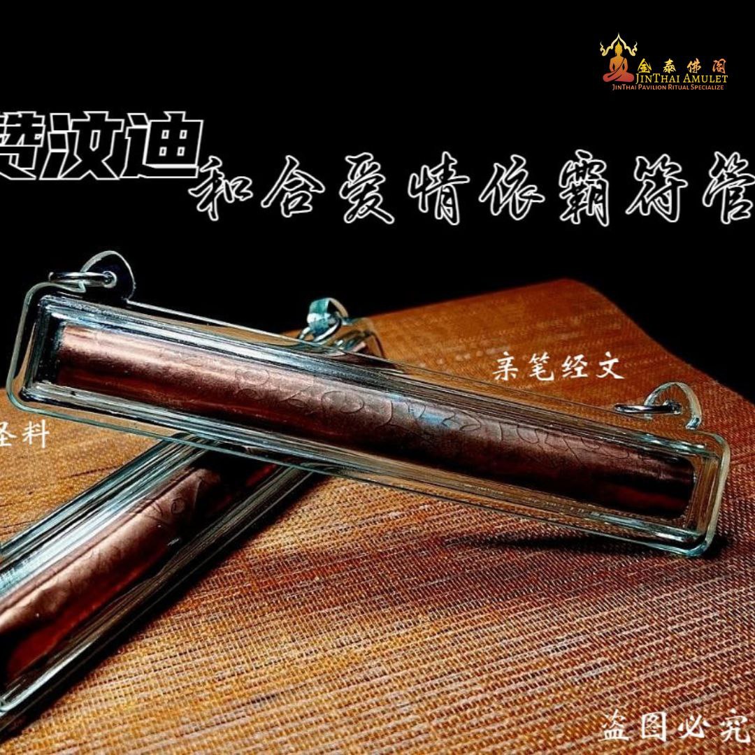 啊赞汶迪和合爱情依霸符管【内含极多c料】 | SAN Pin Selection