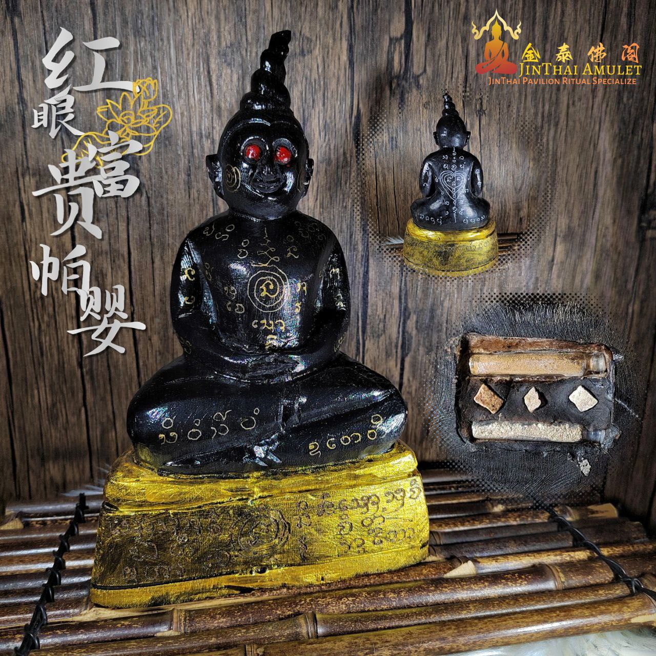 ARCHAN RICH啊赞沥鬼木雕红眼富贵帕婴（黑黄） | Jin Thai Fo Pai