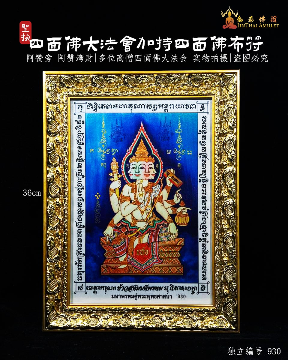 阿赞旁 阿赞湾财 多位高增 四面佛大法会加持 | SAN Pin Selection