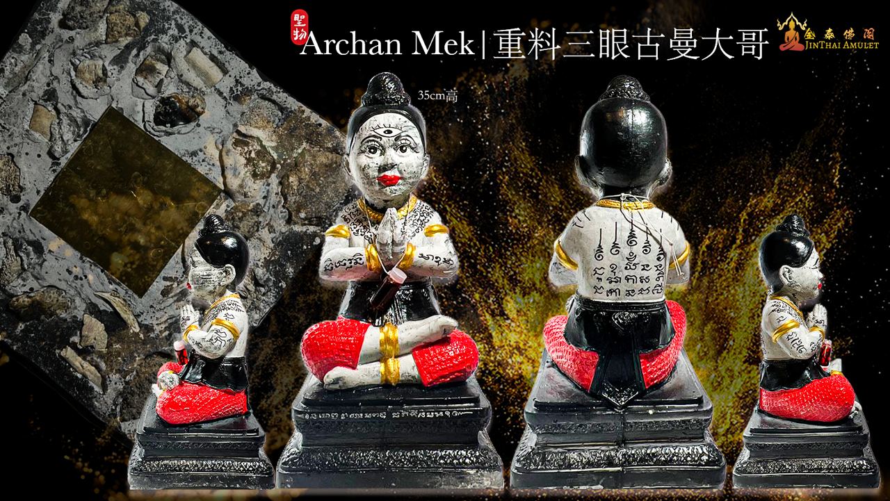 ARCHAN MEK重料三眼古曼大哥 | Jin Thai Fo Pai