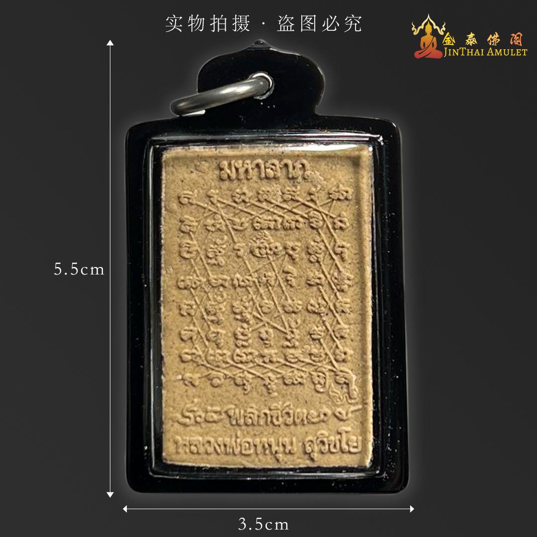 PHRA SOMDEJ MAHALAP PHIKCHIWIT LANG YANT KROPETCH0 (Diamond Shield Mantra)
特级招财改变命运之顺德佛牌后钻石经文
Luang Phor Noon Wat PhutthaMorPhlaRam, Sakon Nakhon B.E.2564 | Jin Thai Fo Pai