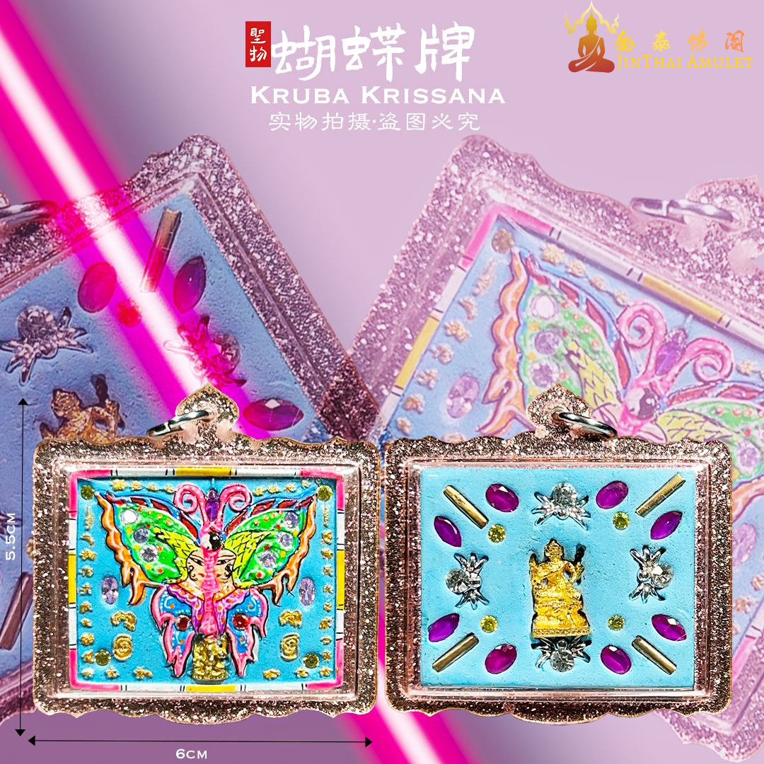 KRUBA KRISSANA蝴蝶牌 （彩色版） | Jin Thai Fo Pai