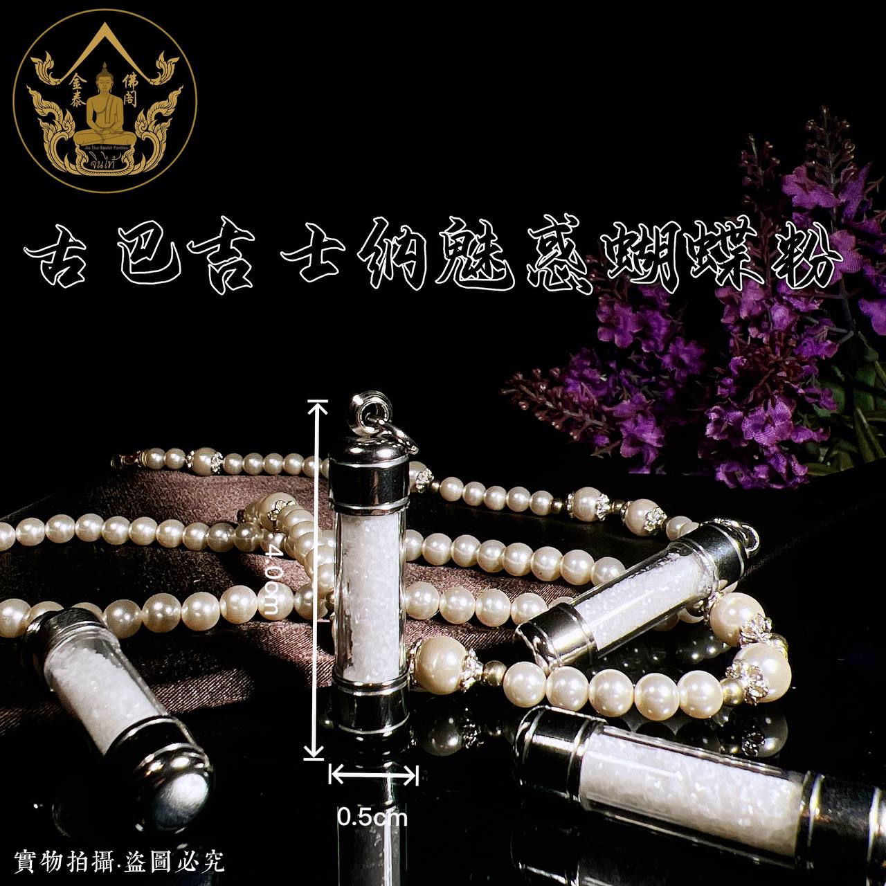 KRUBA KRISSANA  蝴蝶粉符管 | Jin Thai Fo Pai