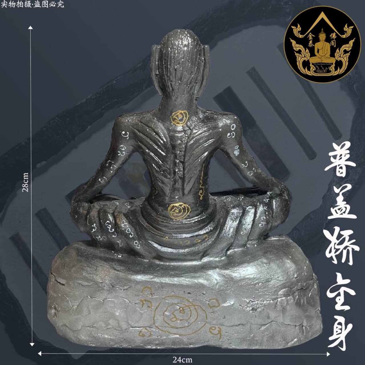 ARCHAN RICH阿赞沥鲁士普盖娇
 | Jin Thai Fo Pai