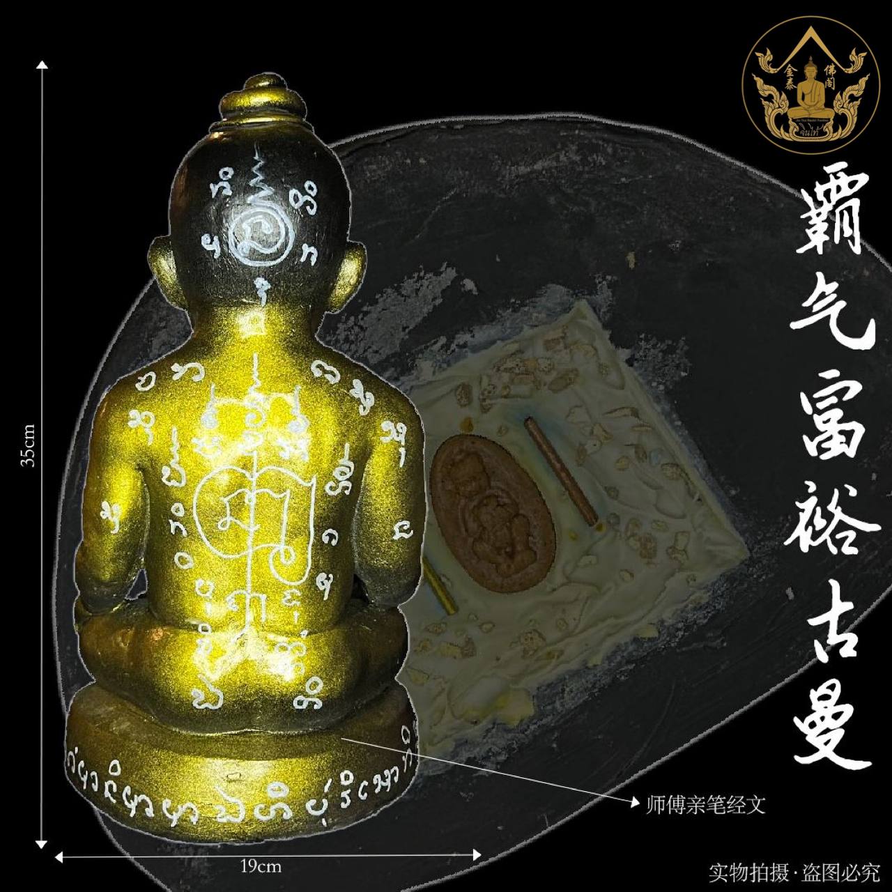 ARCHAN RICH阿赞沥一期供奉古曼大哥（金黄版） | SAN Pin Selection