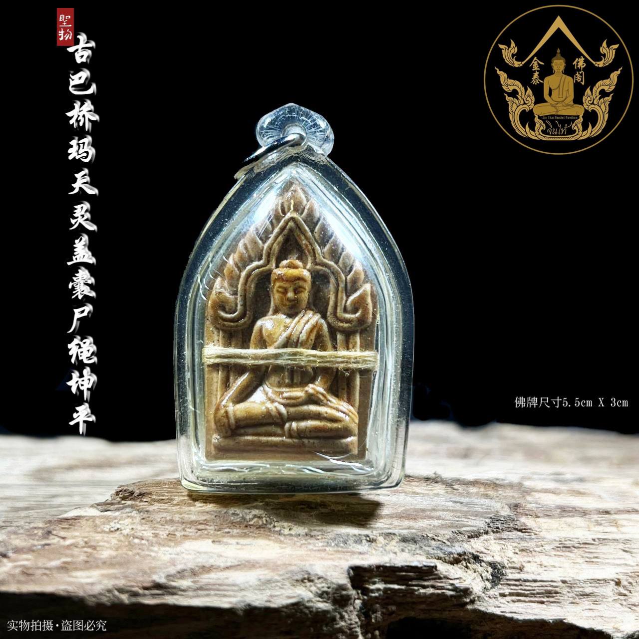 KRUBA KIAO MA古巴桥玛天灵盖囊尸绳坤平
 | Jin Thai Fo Pai