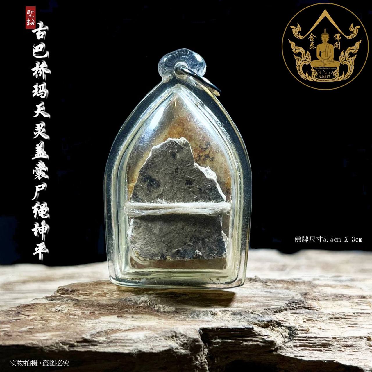 KRUBA KIAO MA古巴桥玛天灵盖囊尸绳坤平
 | Jin Thai Fo Pai