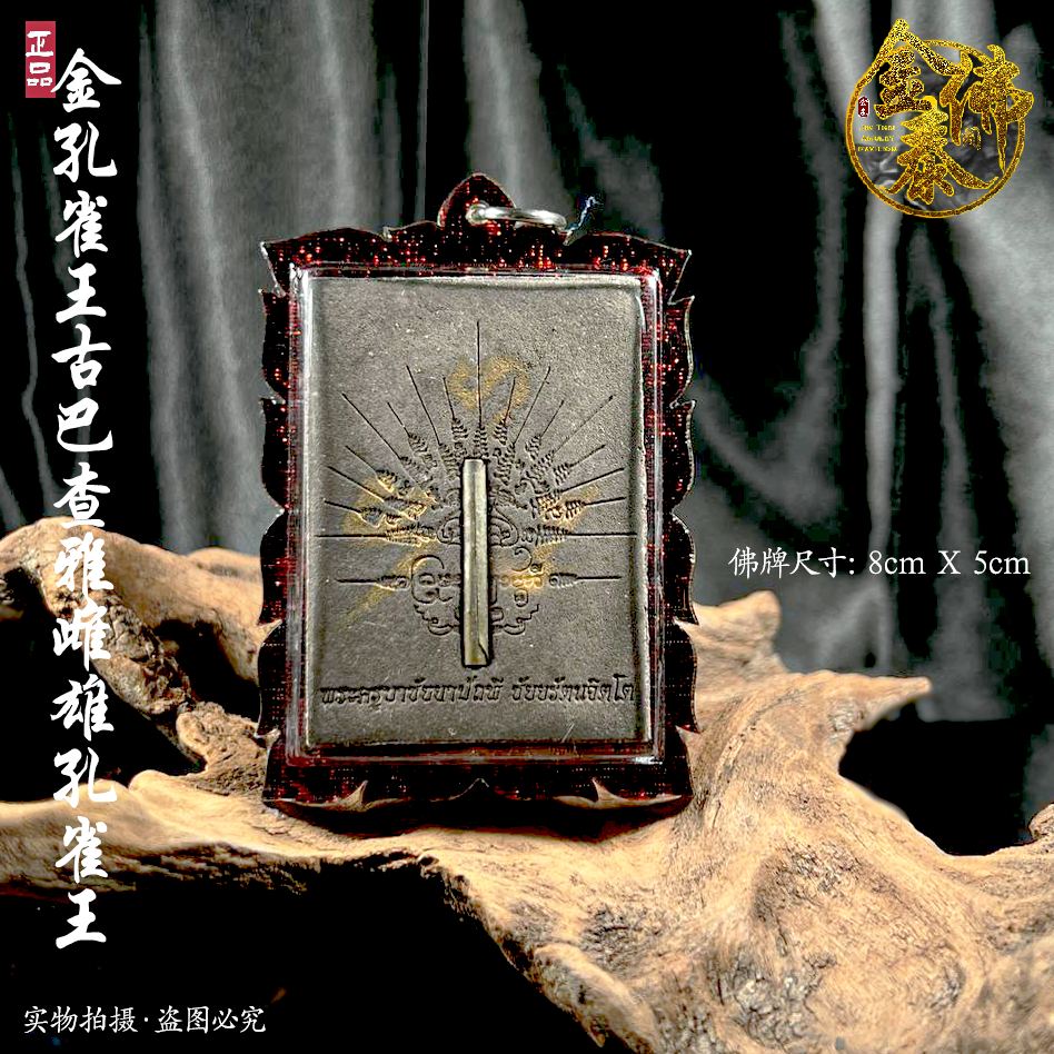 KRUBA CHAIYA古巴查雅吉祥富贵雌雄孔雀王（大模） | Jin Thai Fo Pai