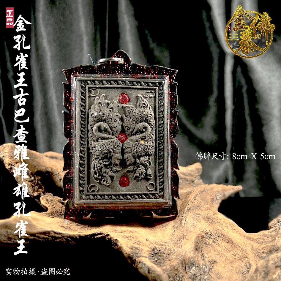 KRUBA CHAIYA古巴查雅吉祥富贵雌雄孔雀王（大模） | Jin Thai Fo Pai