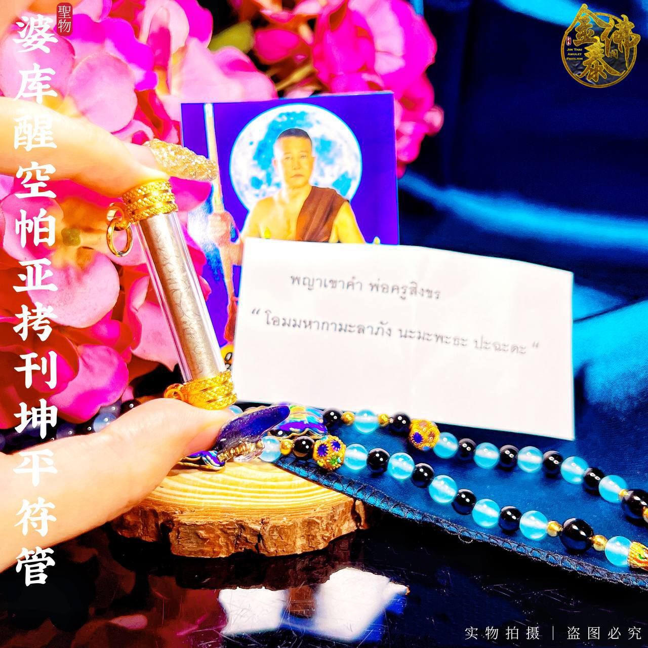 金苍蝇符管大师Poh Kru Singkron
  帕亞考刊坤平符管 | Jin Thai Fo Pai