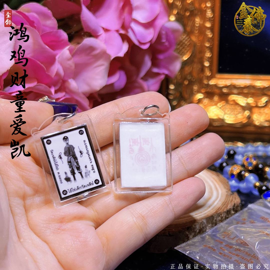AI KAI@WAT CHEDI BE2563 鸿鸡财童爱凯  | SAN Pin Selection