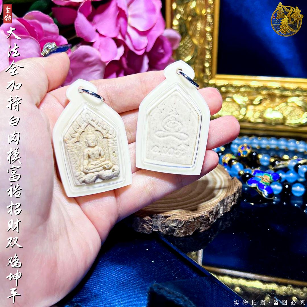 PHRAKHUNPAEN特级人缘富裕招财双鸡坤平佛牌 | SAN Pin Selection