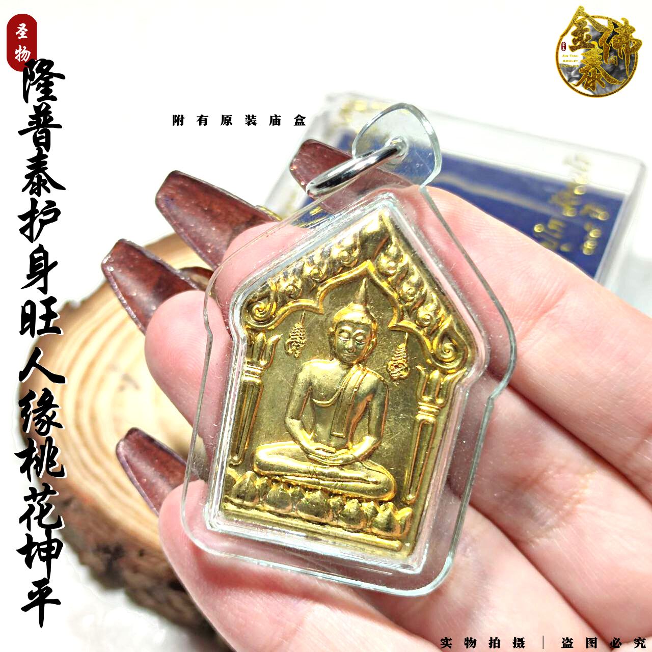 LUANG PHU THAI護身旺人緣桃花坤平（黄铜版） | SAN Pin Selection