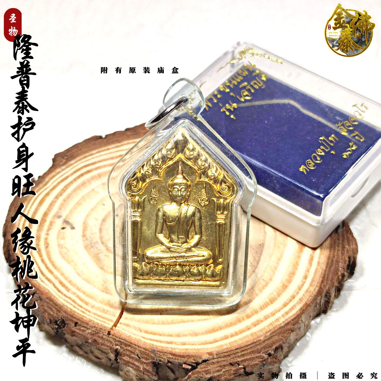 LUANG PHU THAI護身旺人緣桃花坤平（黄铜版） | SAN Pin Selection
