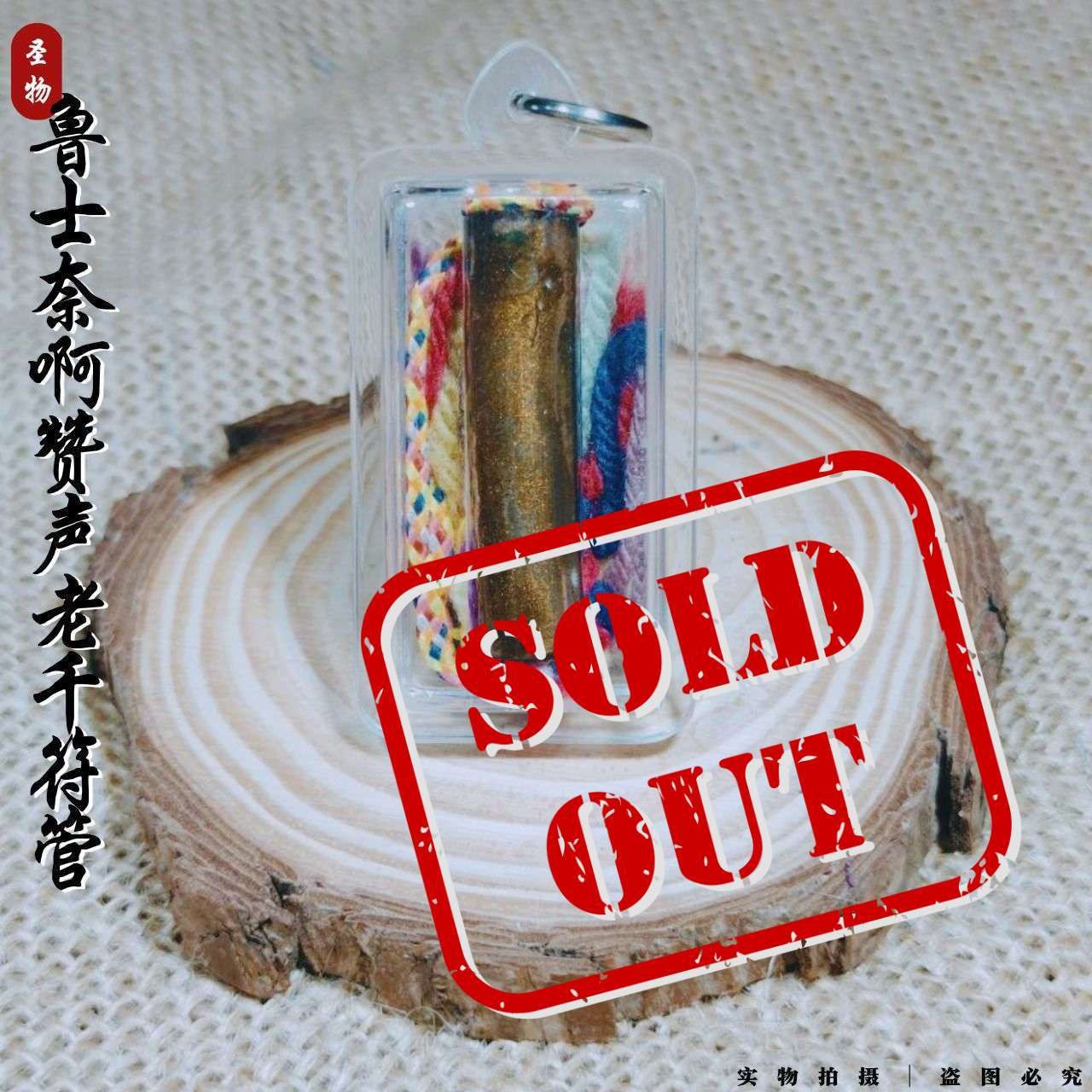 Jin Thai Fo Pai - 阿贊聲•魯士奈 | 老千符管 