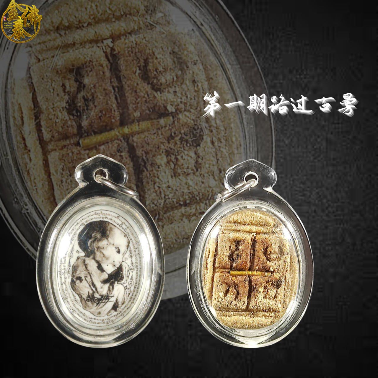 AJARN MAN 阿赞曼师傅第一期路过 | SAN Pin Selection