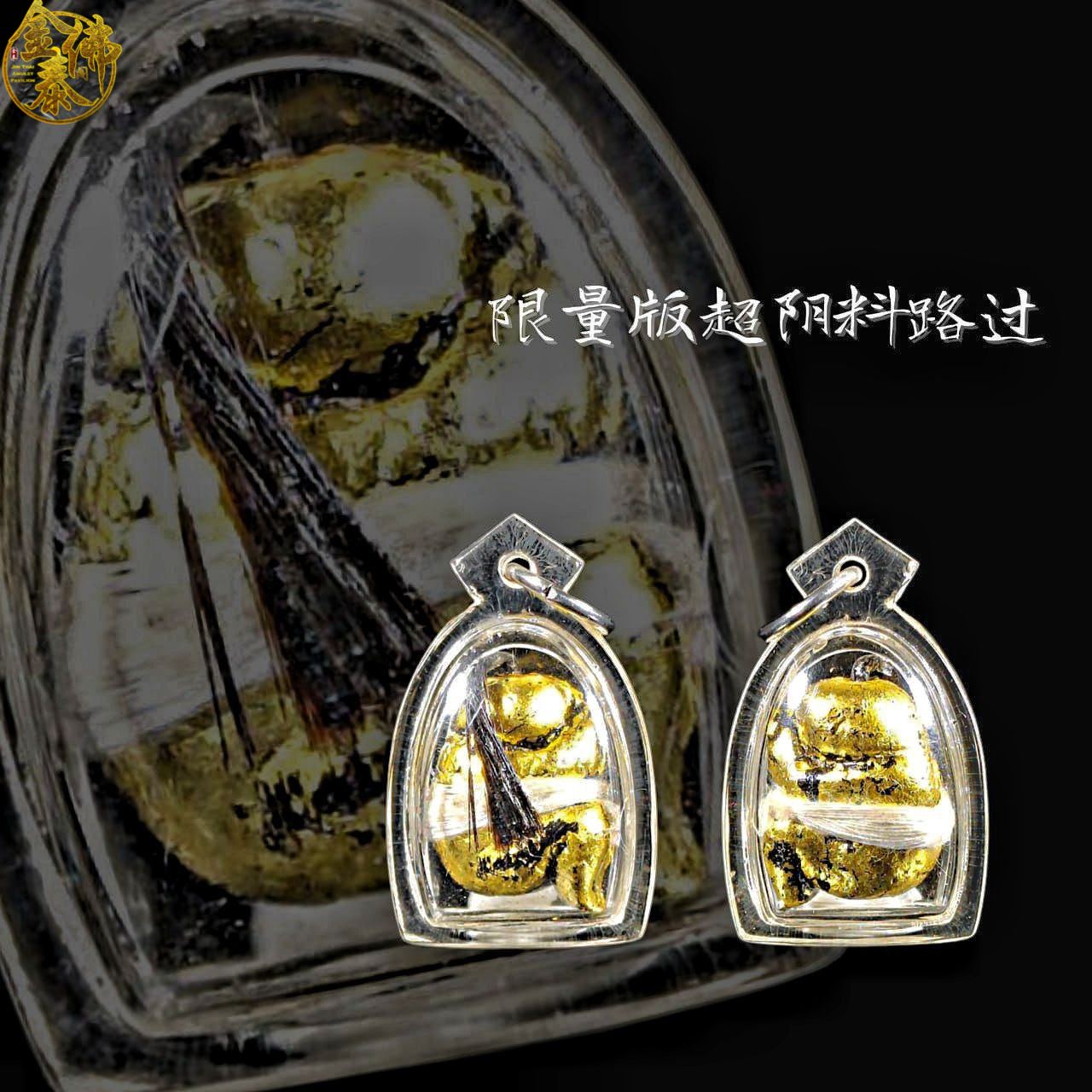 AJARN MAN 啊赞曼限量版阴料路过（佩戴型） | SAN Pin Selection