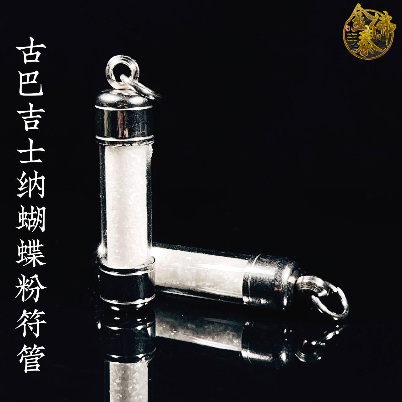 KRUBA KRISSANA 古巴吉士纳蝴蝶粉符管 | SAN Pin Selection