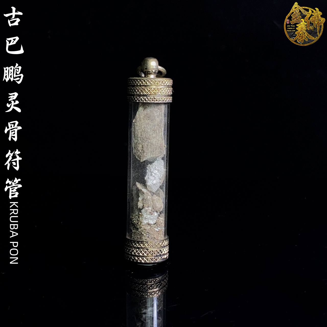 KRUBA PON灵骨符管 | Jin Thai Fo Pai