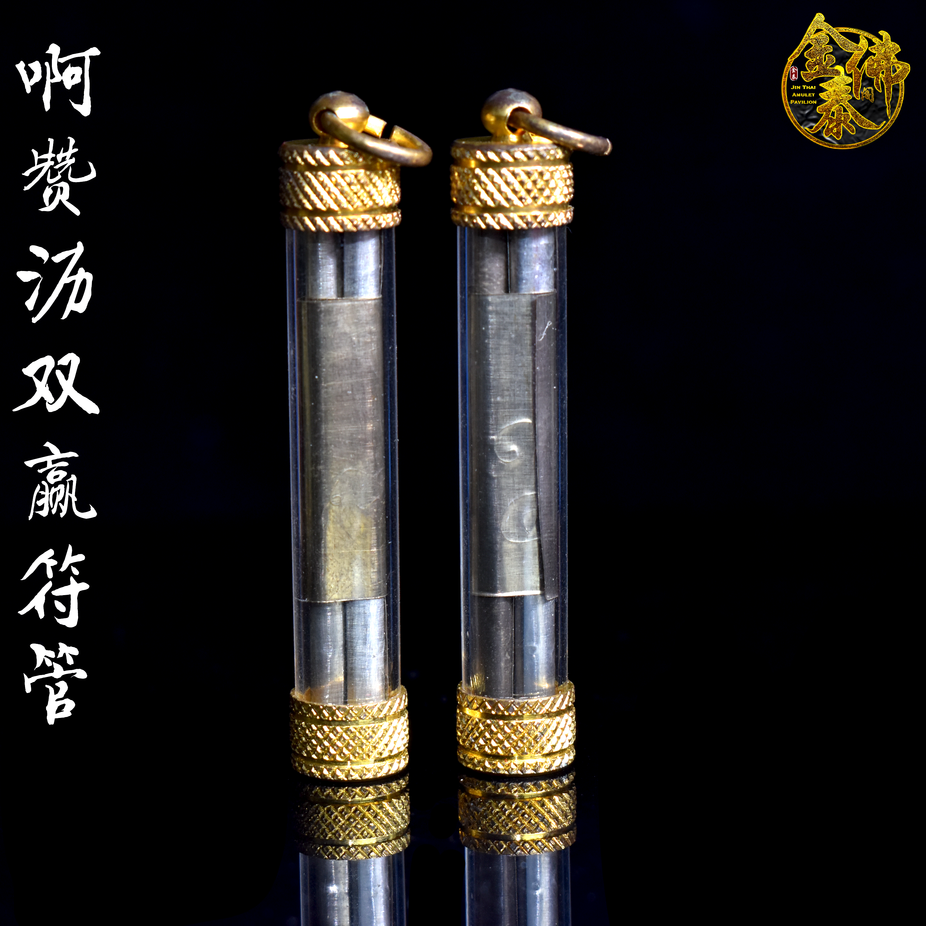 Jin Thai Fo Pai - AJARN RICH 啊赞沥 双赢符管