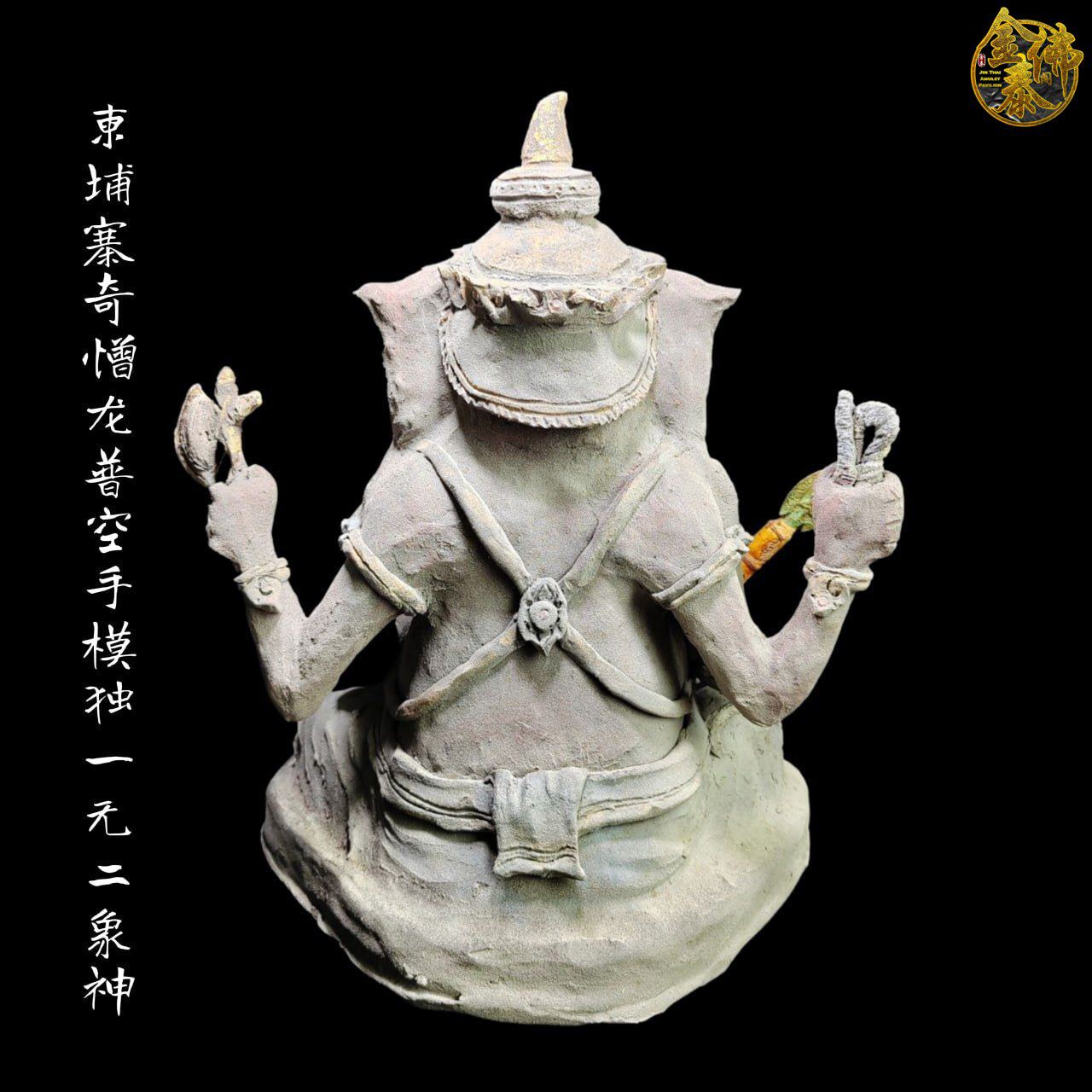 LP KONG柬埔寨奇憎龙普空手模夜光象神 | SAN Pin Selection