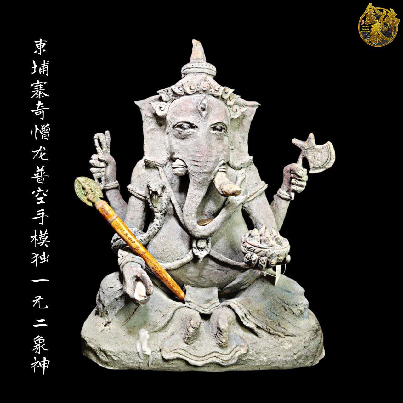 LP KONG柬埔寨奇憎龙普空手模夜光象神 | SAN Pin Selection