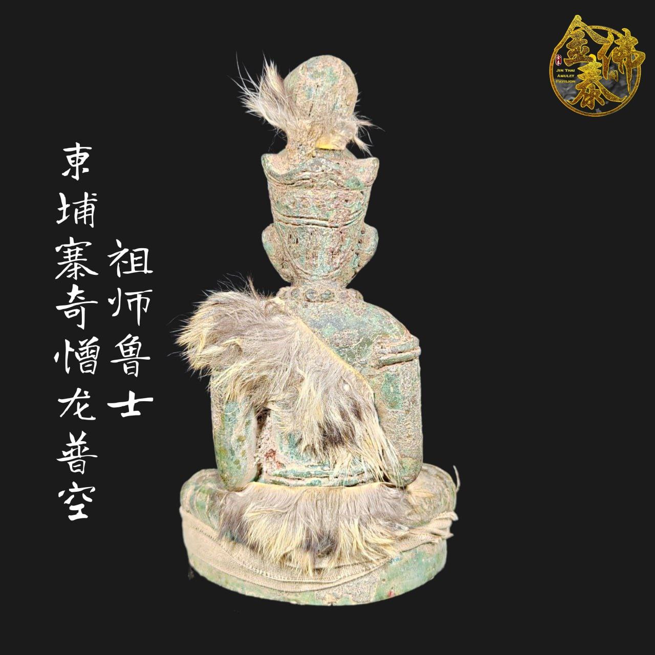 LP KONG柬埔寨奇憎龙普空古老鲁士 | Jin Thai Fo Pai