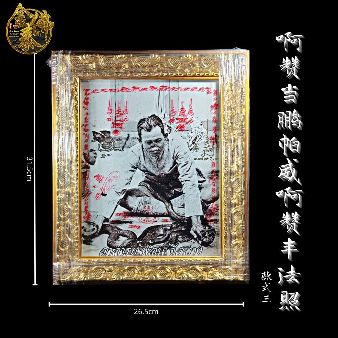 Jin Thai Fo Pai - AJARN TUM 啊赞当鹏帕威啊赞丰精美相框法照 款式C