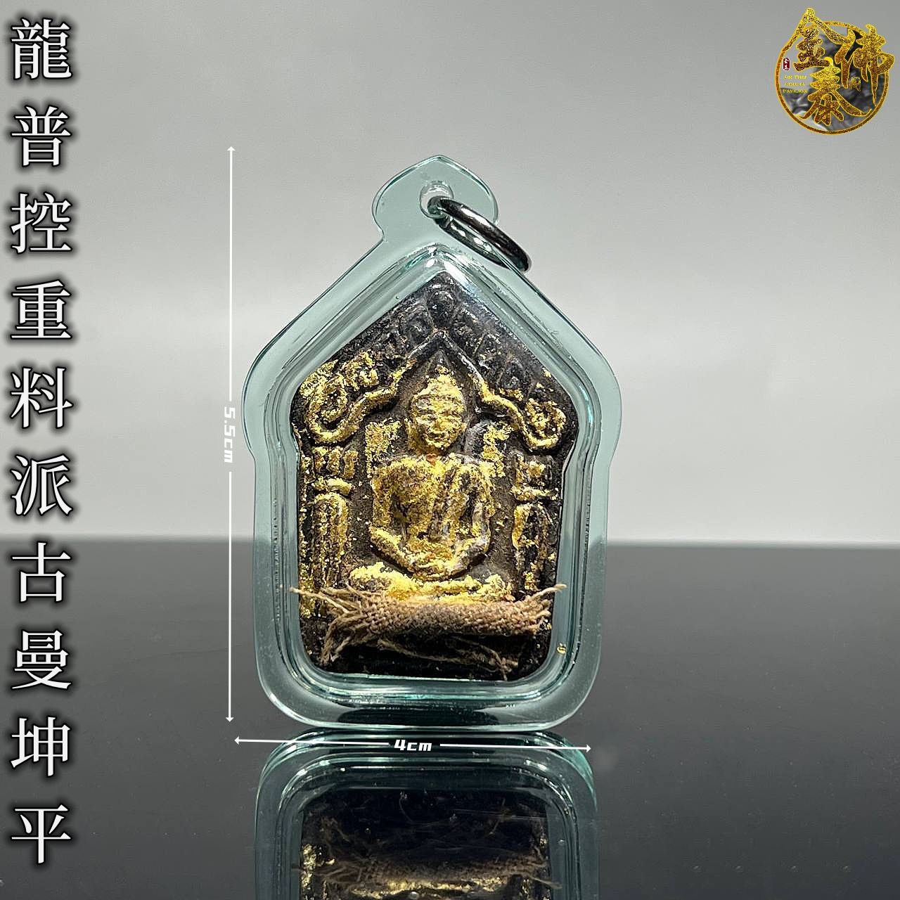 Jin Thai Fo Pai - LP KONG龙婆控重料派古曼坤平（金箔版）