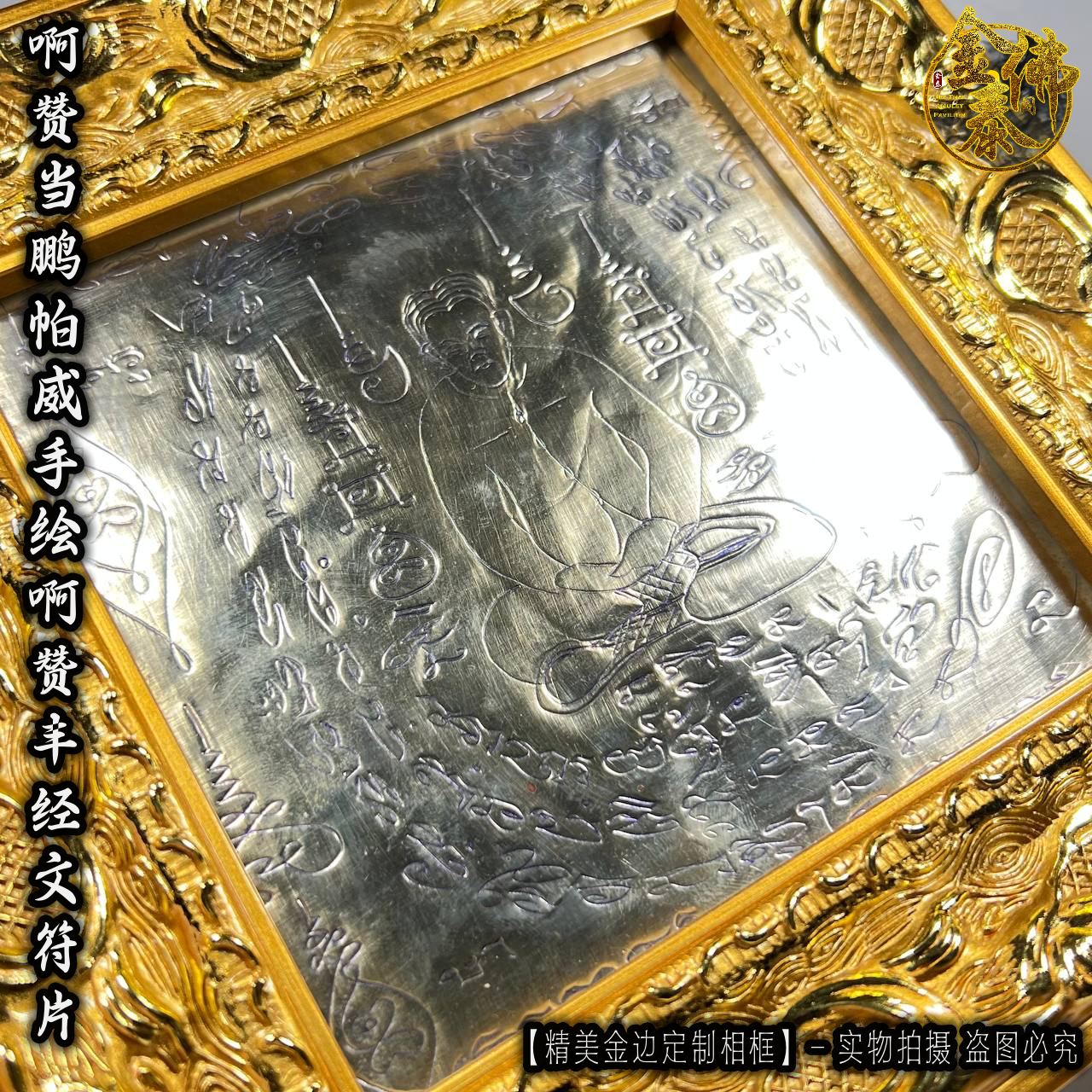AJARN TUM 啊赞当鹏帕威手绘啊赞丰经文符片（精美金边定制相框） | SAN Pin Selection