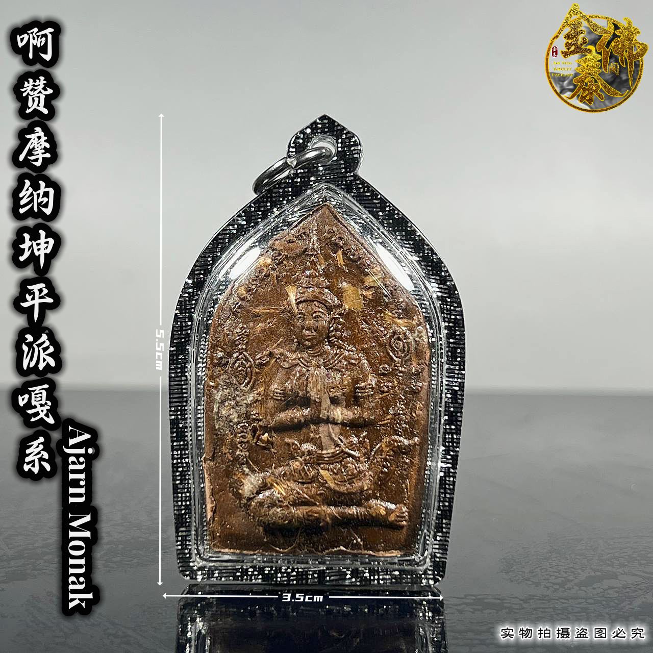 AJARN MONAK 啊赞摩纳坤平（帝女花）魔王坤平 | SAN Pin Selection