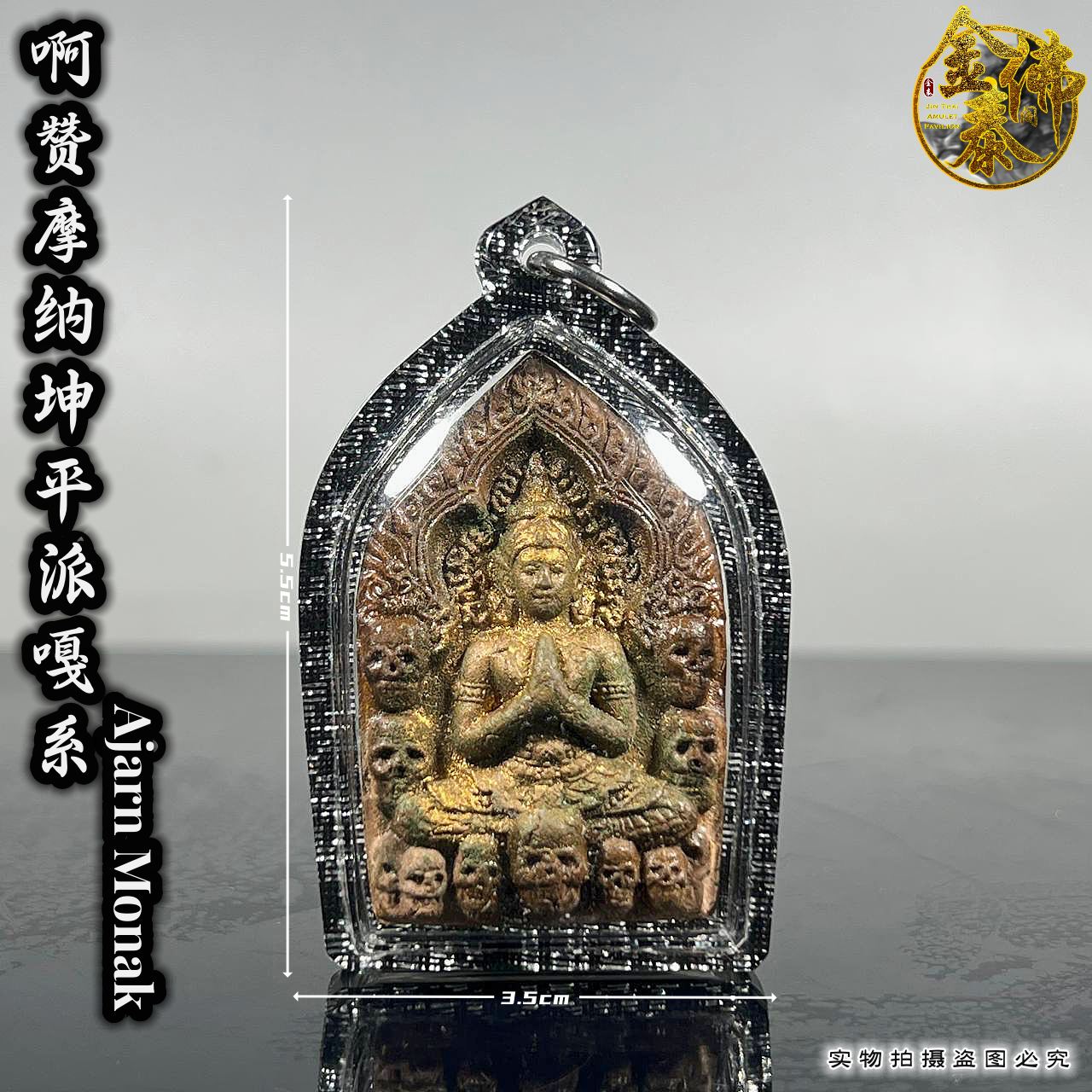 AJARN MONAK 啊赞摩纳坤平（帝女花）魔王坤平 | SAN Pin Selection