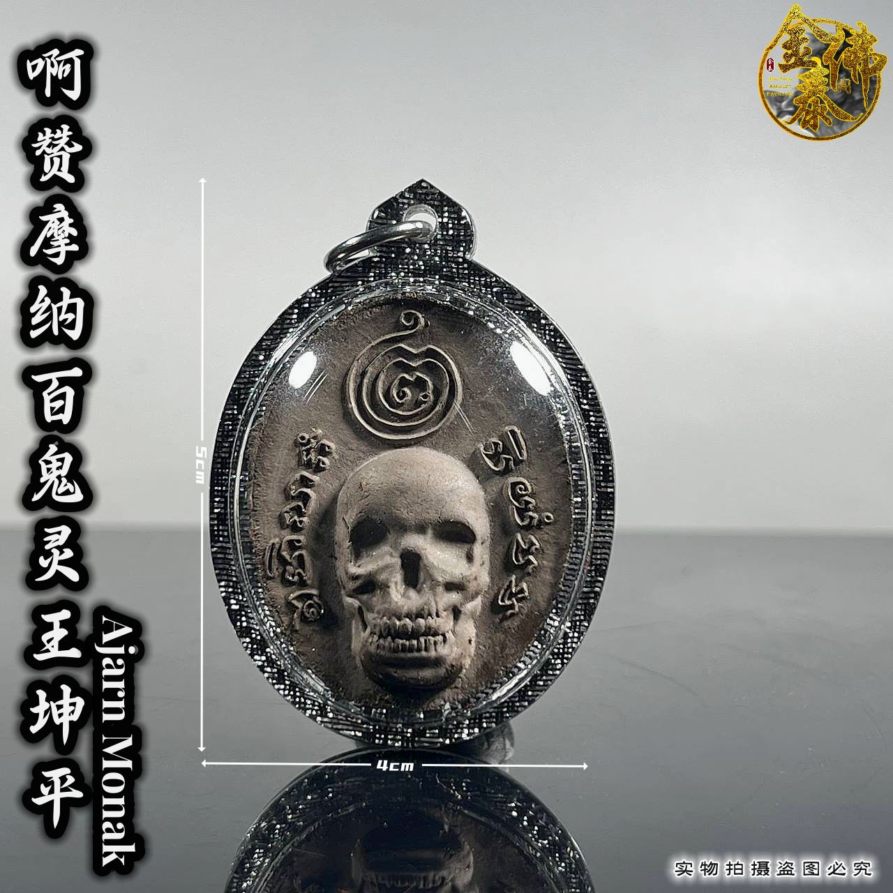 AJAHN MONAK啊赞摩纳百鬼灵王坤平 | Jin Thai Fo Pai