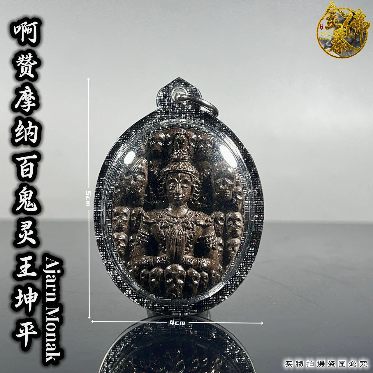 AJAHN MONAK啊赞摩纳百鬼灵王坤平 | Jin Thai Fo Pai