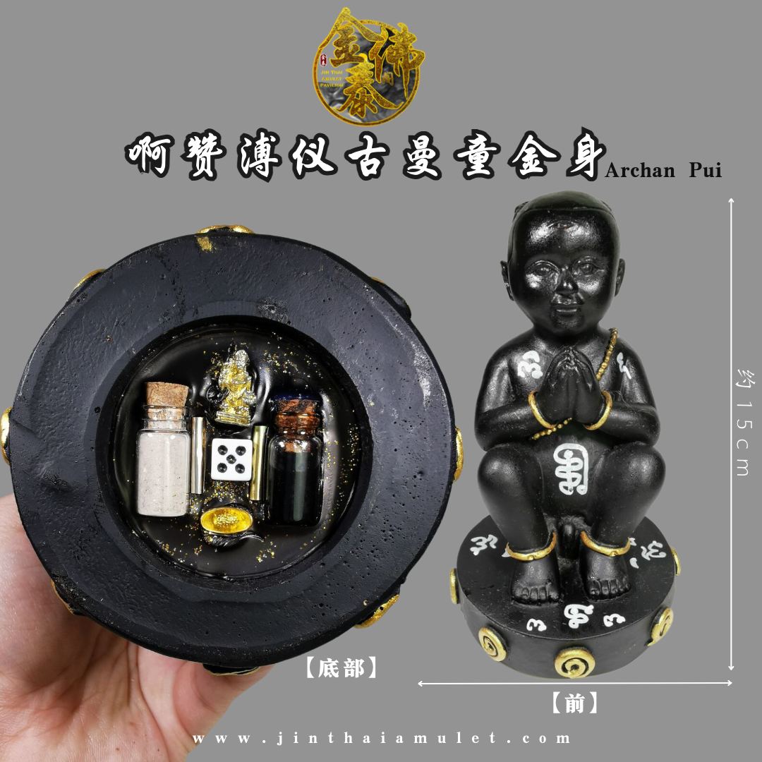 ARCHAN PUI啊赞溥仪古曼童金身（黑色） | Jin Thai Fo Pai