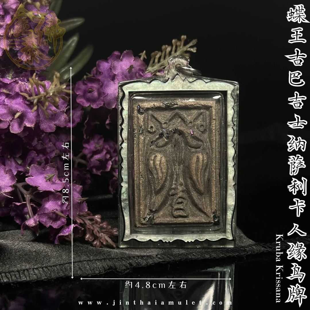 KRUBA KRISANNA古巴吉士纳萨利卡人缘鸟牌 | SAN Pin Selection