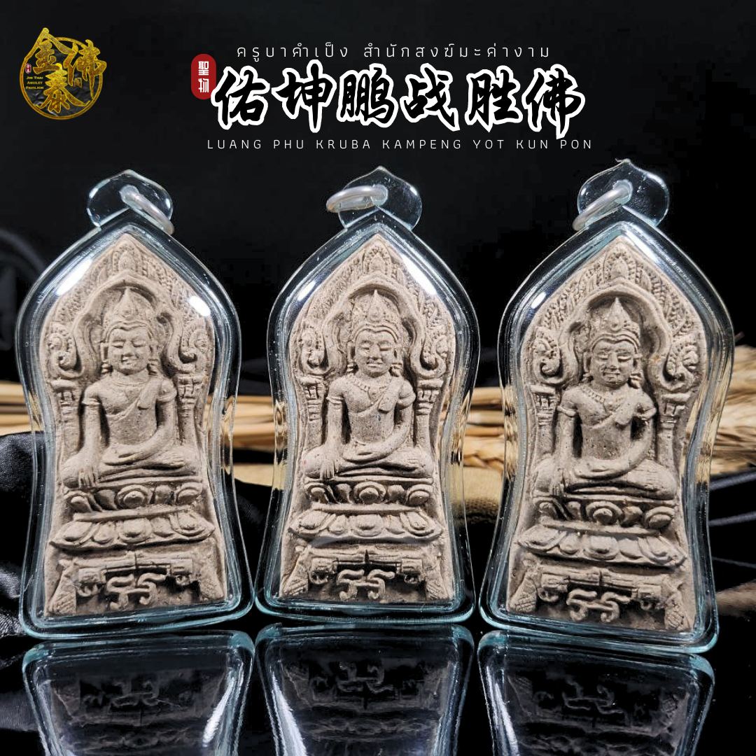 Jin Thai Fo Pai - KRUBA KAMPENG古巴康斌佑坤鹏战胜佛督造500枚（透明亚克力防水壳）