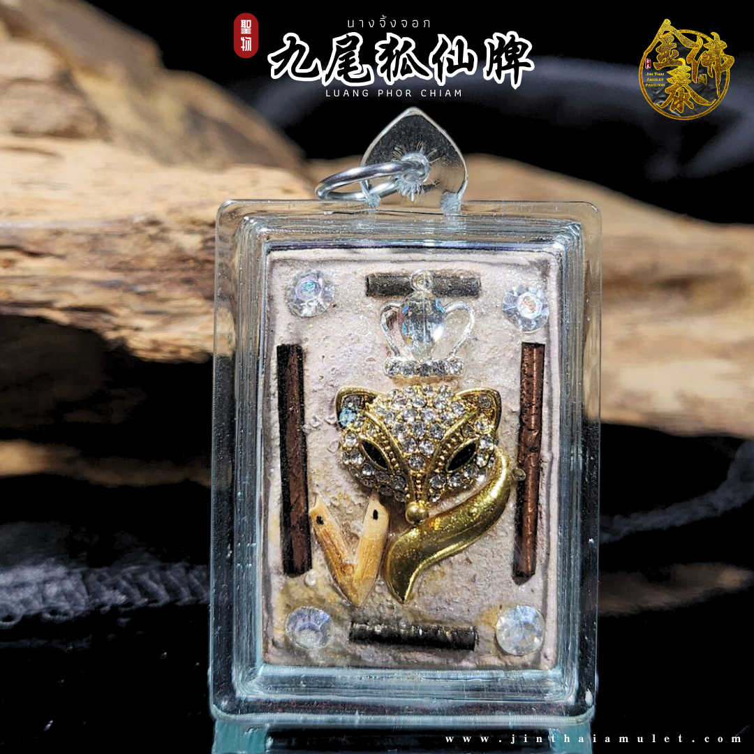 LUANG PHOR CHIAM龙婆迁九尾狐仙款式2（透明防水壳） | SAN Pin Selection