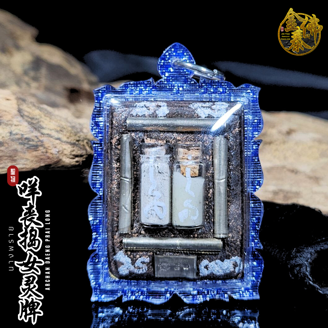 ARCHAN DAENG PRAI LONG啊赞癫二期咩丧捣女灵牌（黄底版蓝银外壳） | Jin Thai Fo Pai