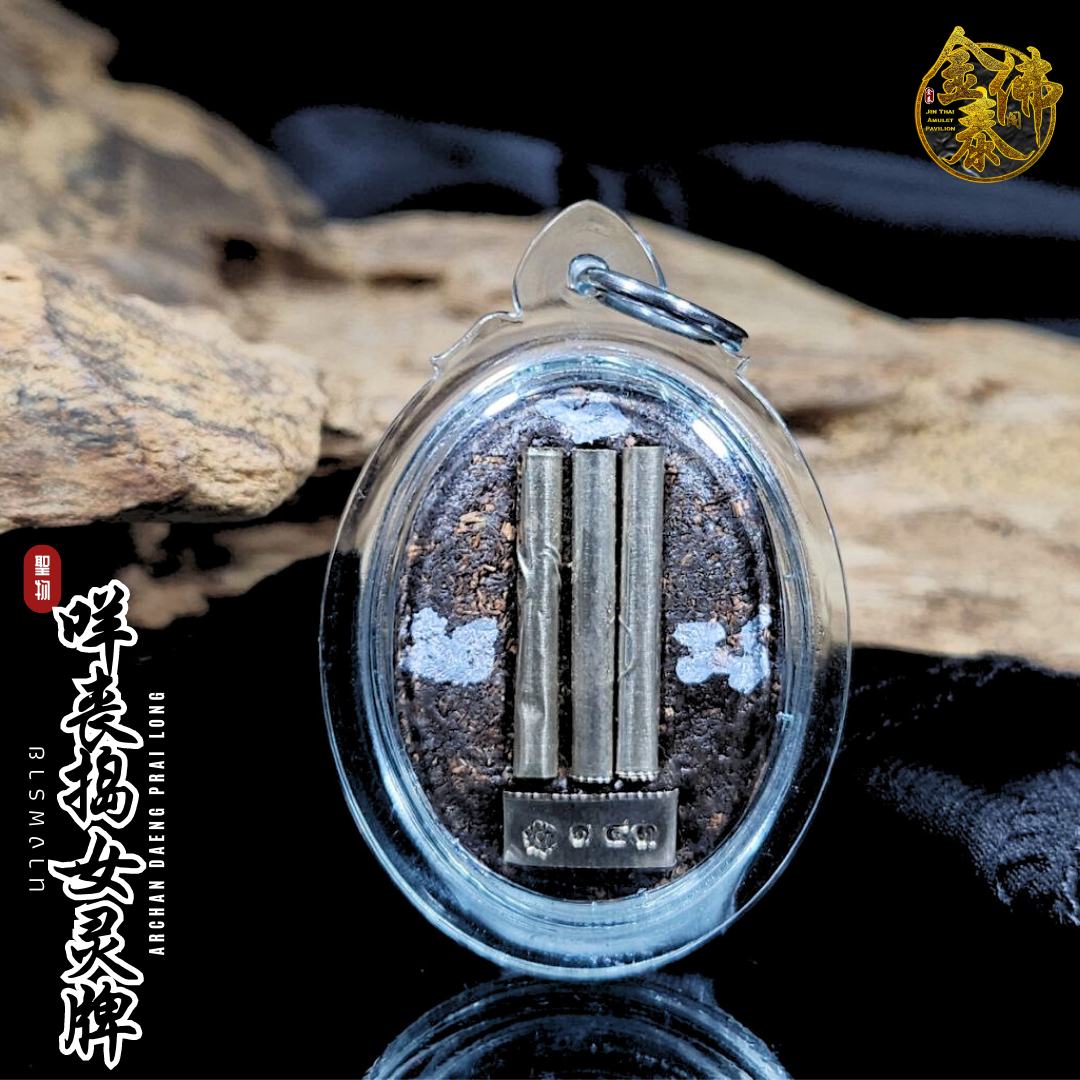 ARCHAN DAENG PRAI LONG啊赞癫二期咩丧捣女灵牌（椭圆形蓝底版透明外殼） | Jin Thai Fo Pai