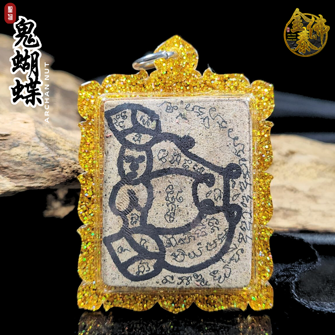 ARCHAN NUT啊赞纳塔原肉鬼蝴蝶（BUA BANG BAI荷花符咒） | Jin Thai Fo Pai